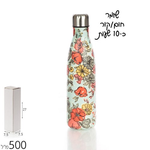 בקבוק טרמי 500 מ"ל רטרו