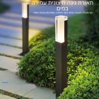 מנורת-לד-עמידה-לגינה-ולחצר–תאורה-חיצונית-עוצמתית-בעיצוב-מודרני-4