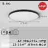 דגם 2 שחור - 40W - מנורת תקרה צמודה