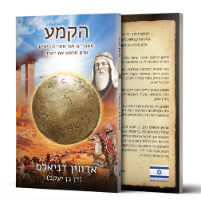 הספר הקמע - כריכה אחורית, The Amulet Book, El Amuleto Libro