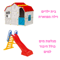 בית ילדים וילה מפוארת + מגלשת מים | בית משחק לילדים ענק | מגלשה לילדים RAM