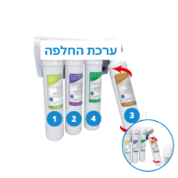 מערכת טיהור מים 3 שלבים QUICK7000