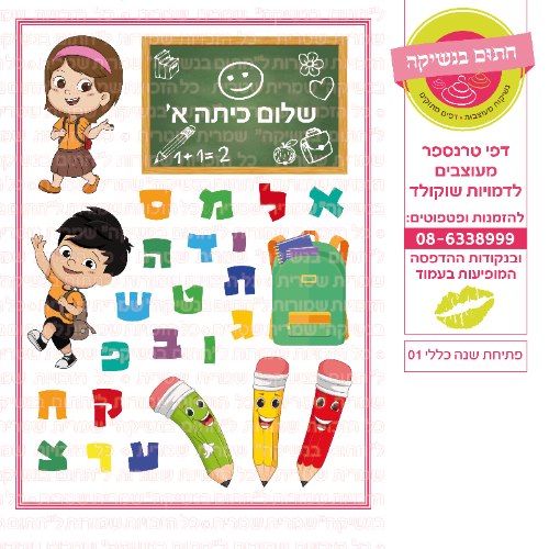 פתיחת שנה כללי 01