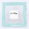 אחדות - ה