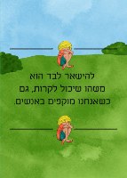 מחשבות קטנות