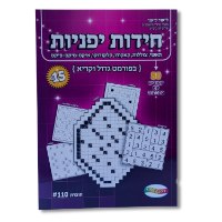 חידות יפניות