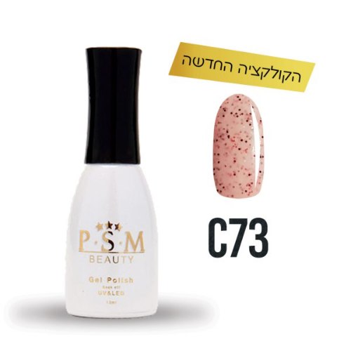 P.S.M BEAUTY לק ג’ל גוון – C73