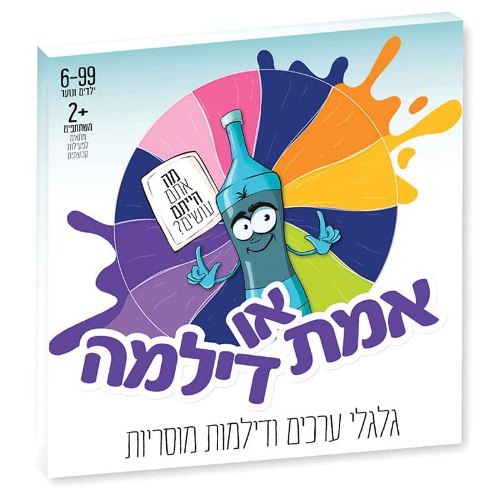 אמת או דילמה – משחק ערכים ודילמות מוסריות