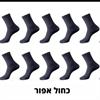 כחול אפור - גרביי במבוק במבחר צבעים - מארז 10 זוגות