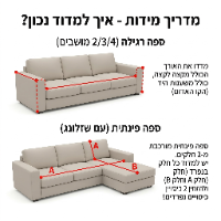 כיסויי ספה אלסטיים מעוצבים