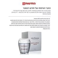 קרם הבהרה לפיגמנטציה חוה זינגבוים