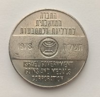 אסימון ברכה שנה טובה- תשל"ח, שנת 1978, החברה הממשלתית למדליות ולמטבעות