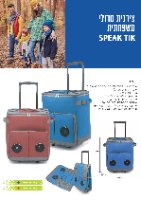 צידנית טרולי רמקולים כחולה