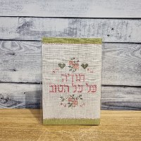 מחברת כיס - תודה על כל הטוב - ירוק