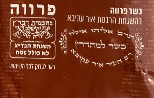 1 קילו ברס- אגוזי לוז מקורמלים- כשלפ