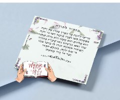 מגנט מזמור לתודה דגם סגול ולבן 15X15 ס"מ
