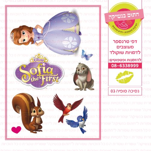 נסיכה סופיה 03