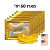 60 יח׳ - 30 זוגות - מסכת עיניים קריסטל קולגן זהב Crystal Collagen