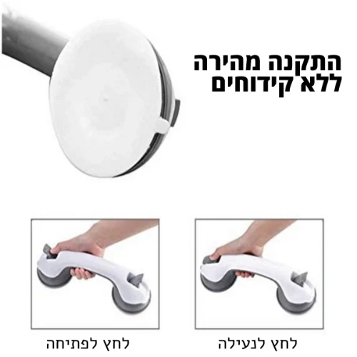 ידית אחיזה וואקום לאמבטיה ולשירותים