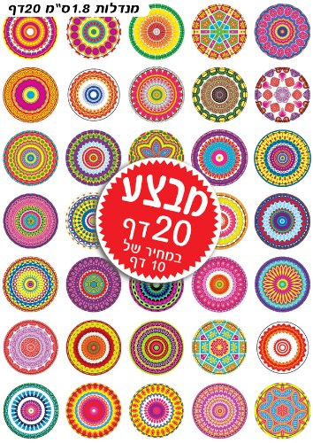 מדבקות מנדלות 1/15