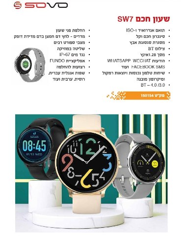 שעון חכם SW7