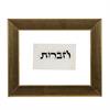 חברות - עטרת זקנים- חיבור הדורות