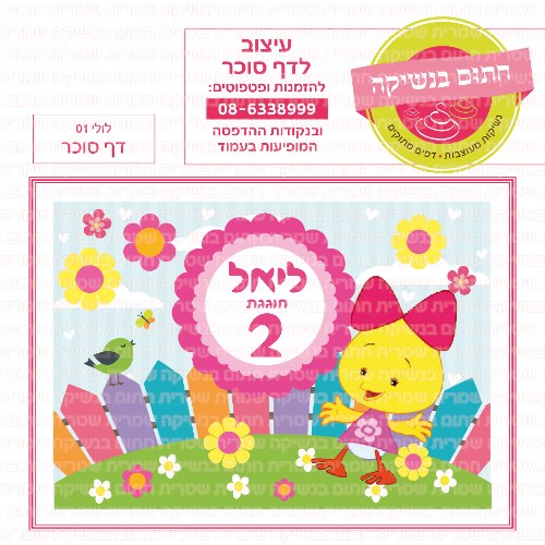 דף סוכר מלבני לולי 01