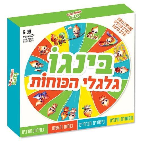 בינגו גלגלי הכוחות – משחק כוחות ומצבים חברתיים