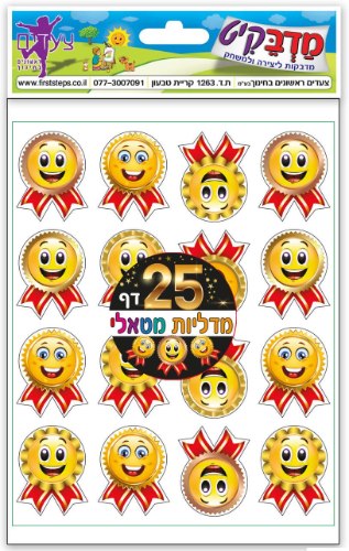 מדבקות מדליות 25 דפים