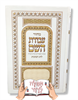 מחזור לסוכות - מחזורים בודדים עבודת השם