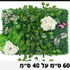 פאנל צמחים דוגמא-8 - קיר צמחיה מלאכותית במבחר סגנונות