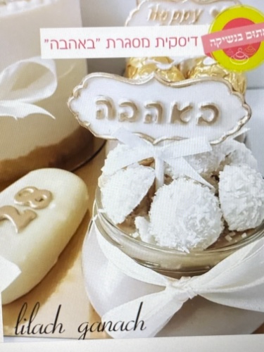דיסקית מסגרת באהבה