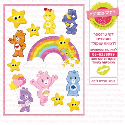 דובוני אכפת לי 02
