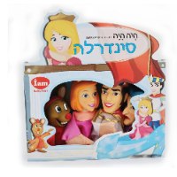 סט בובות תיאטרון מהאגדות - סינדרלה - IAM TOYS