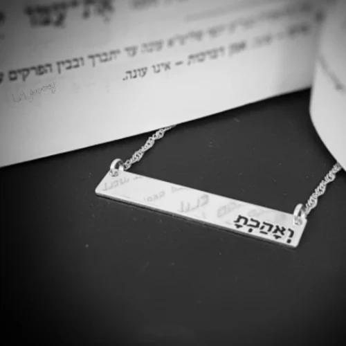 שרשרת פלטה מלבנית עם חריטה