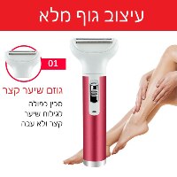 ערכת טיפוח חשמלית 5 ב-1