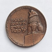 הגבורה - שנת 1971, מדליה ברונזה, 35 מ"מ, *המדליות נופקו במיוחד לסיור חברי קבוצת אינ"א שביקרו בארץ