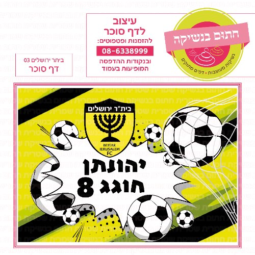 ביתר ירושלים דף סוכר מלבני 03