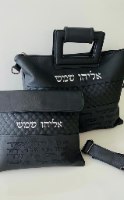 תיק מפואר לטלית תפילין דמוי עור גוון שחור עם ידית ורצועת נשיאה -דגם "יברכך"