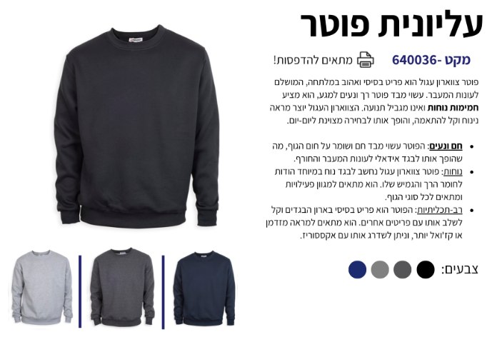 עליונית פוטר