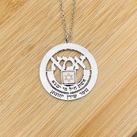 שרשרת אשת חיל מכסף עם תנך