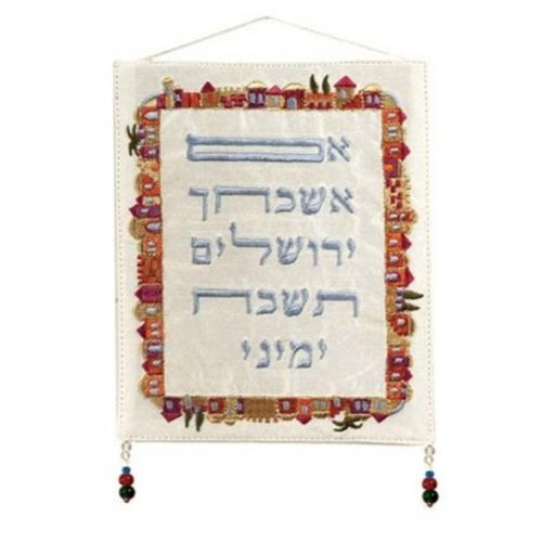 שטיח קיר בד רקום "אם אשכחך ירושלים"