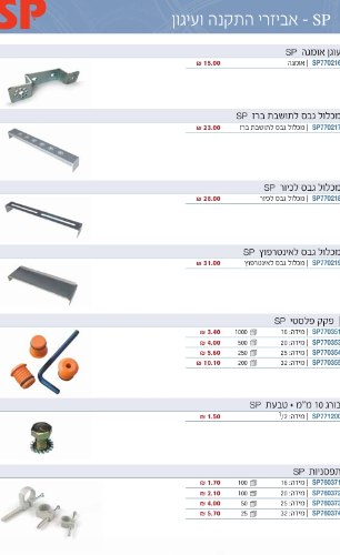 אביזרים sp