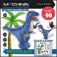 משינה - דינוזאור בלון ענק מתנפח על שלט - Machina Dinosaur Alive