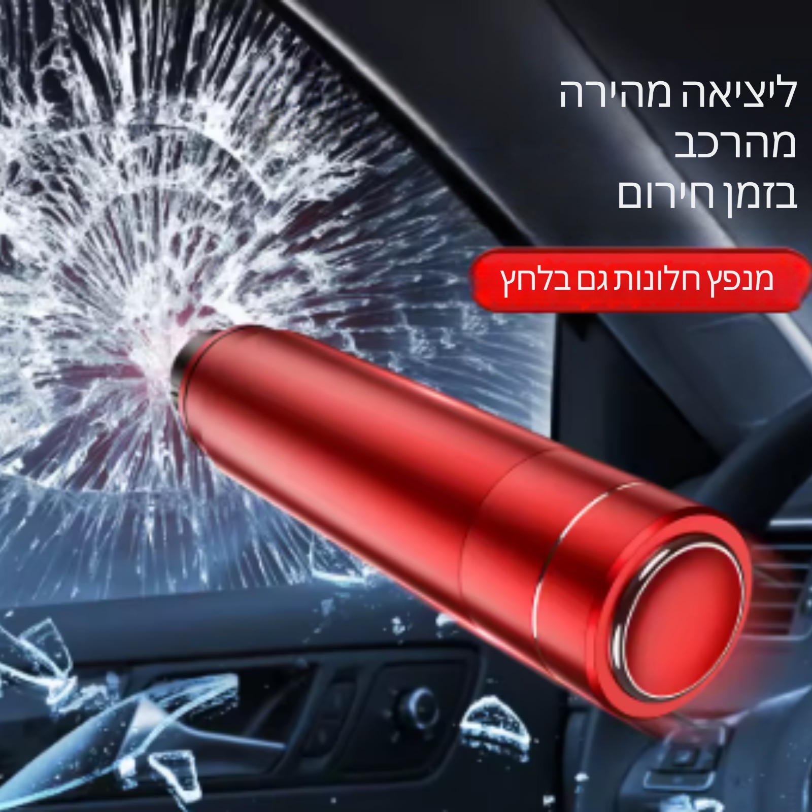 חיתוך חגורת בטיחות