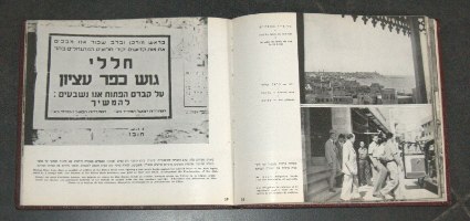 תקומת ישראל, ספר וינטאג', עברית אנגלית וצרפתית, 1951, הוצאת לעם