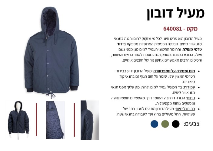 מעיל דובון