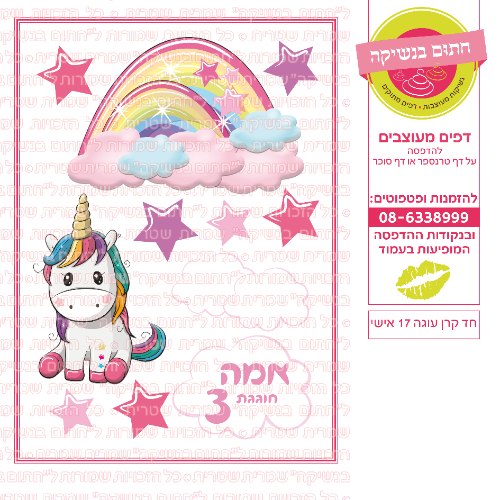 חד קרן עוגה 17 אישי