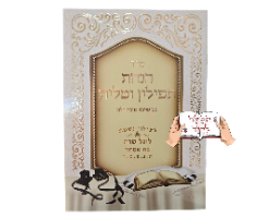 ברכון סדר הנחת תפילין