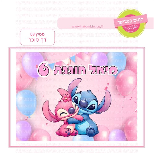 סטיץ דף סוכר מלבני 08